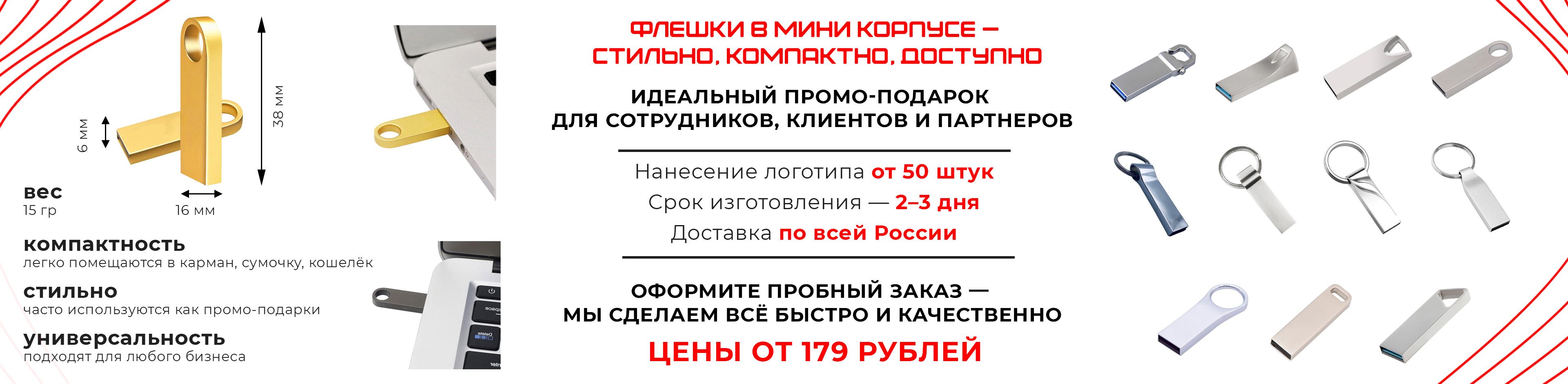 Флешки Мини