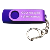 Флешка Пластиковая Твист Колор "Twist Color" S131 синяя-фиолетовая, гравировка 1+0