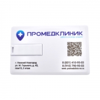 Флешка Пластиковая Визитка "Visit Card" S78 белая, уф-печать