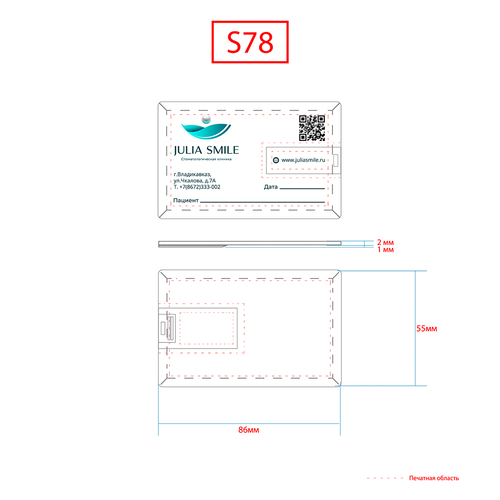 Julia Smile - Флешка Пластиковая Визитка "Visit Card" S78 белая, уф-печать 4+0