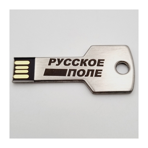 Русское поле - Флешка Металлическая Ключ "Key" R145 серебристый, гравировка с чернением