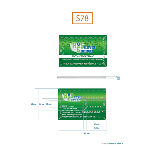 Росэнергосервис (4) - Флешка Пластиковая Визитка "Visit Card" S78 зелёный, уф-печать 4+4