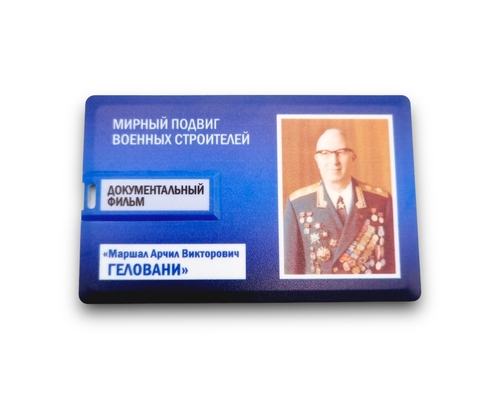 Флешка Пластиковая Визитка "Visit Card" S78 белая, уф-печать 4+4