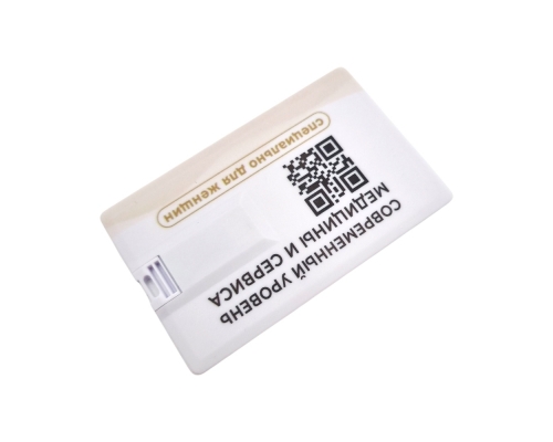 Флешка Пластиковая Визитка "Visit Card" S78 белая, уф-печать 4+4