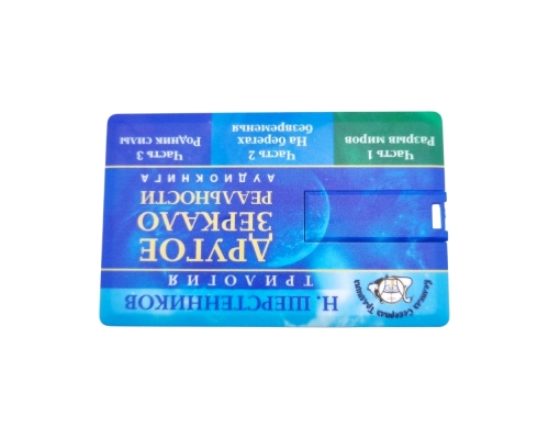 Флешка Пластиковая Визитка "Visit Card" S78 белая, уф-печать 4+4